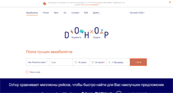 Desktop Screenshot of dohop.ru
